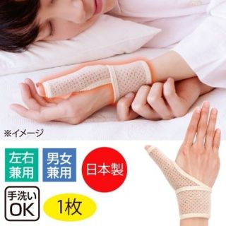 現貨 日本🇯🇵製 Alphax遠紅外線 睡眠休息時間專用拇指手腕支撐護套 左右兼用 男女兼用