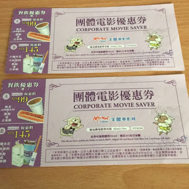 美麗華電影票