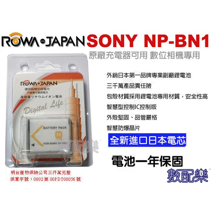 樂速配 ROWA 樂華 Sony NP-BN1相機電池 鋰電池 防爆 原廠充電器可充 保固一年 BN1 電池