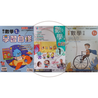 【全新現貨（113下）】康軒國小／南一國小／翰林國小／數學1-6年級 自修賣場【學生用附解答】1下2下3下4下5下6下