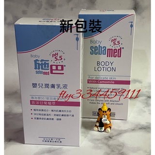 【Seba med 施巴】嬰兒潤膚乳液 400ml (即期清倉價$480/瓶