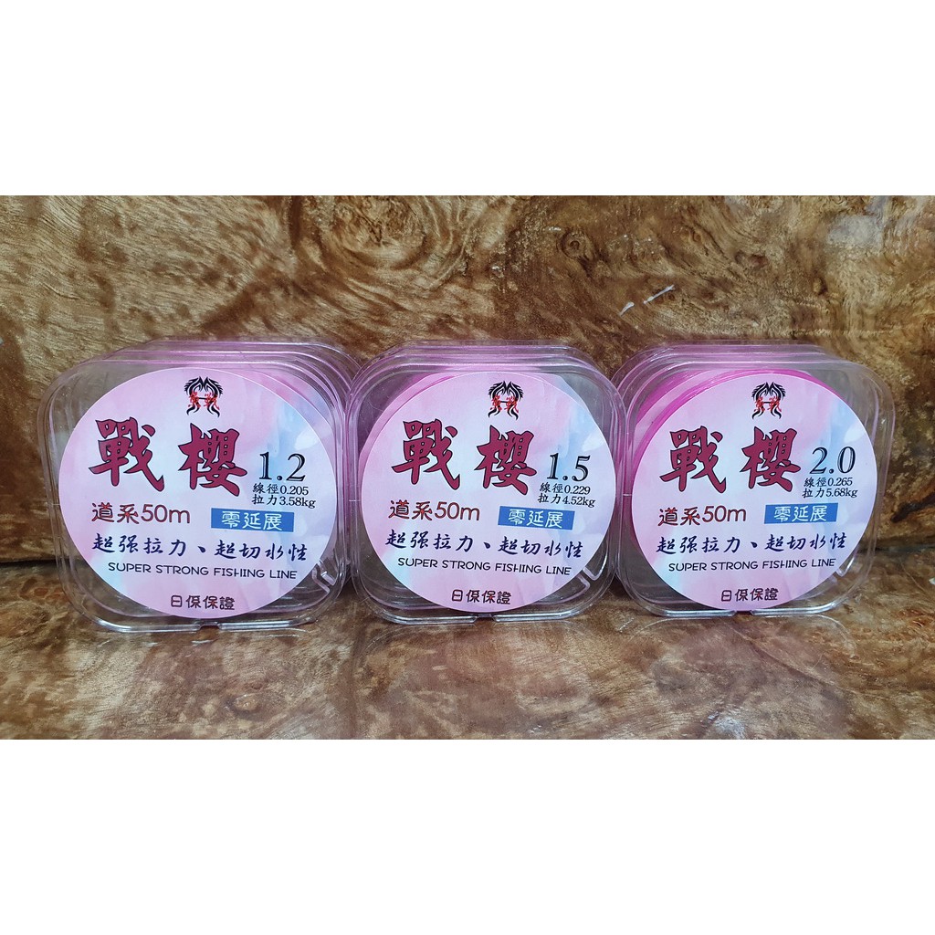魚戰釣具 戰櫻道係史上最強池釣母線 蝦皮購物