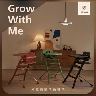 【樂森藥局】unilove Grow With Me 兒童高腳成長餐椅 餐椅 椅子 餐椅