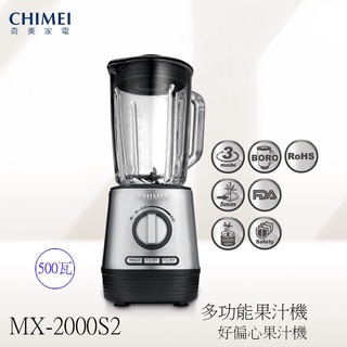(((豆芽麵家電)))(((歡迎分期)))CHIMEI奇美好偏心纖活果汁機MX-2000S2