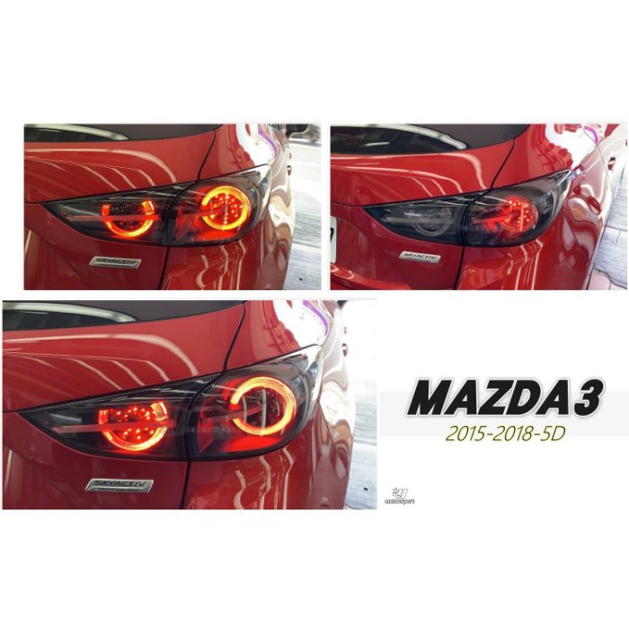 》傑暘國際車身部品《馬3 MAZDA3 15 16 17 18 年 5門 5D 燻黑 四圓款 小燈呼吸 流光方向燈 尾燈