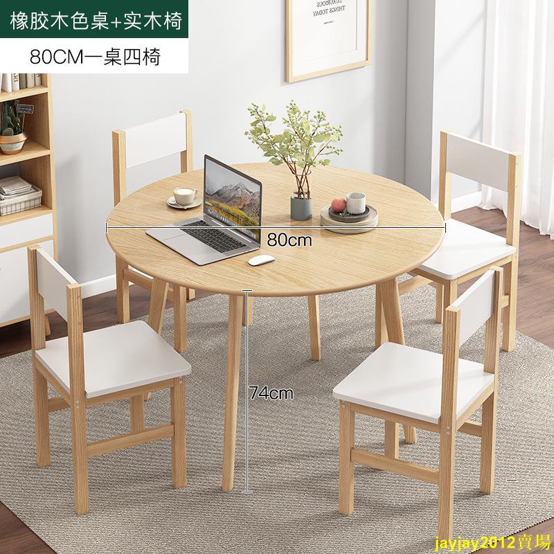 特價款15原木色圓形餐桌小戶型圓型4人圓桌80*80*74cm桌椅組合簡約吃飯桌