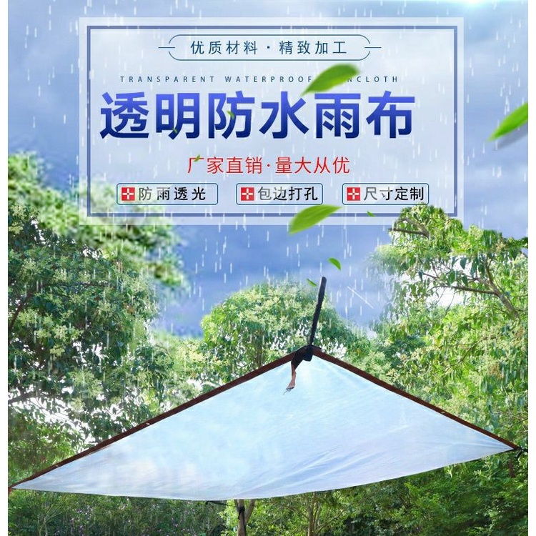 透明加厚防雨布 防水布 塑膠布遮雨布擋雨布雨蓬布多肉保溫布定做