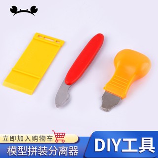 *5號模具館* 高達模型工具 模型分離器 模型打磨墊開模器 拆件器 金屬分離器