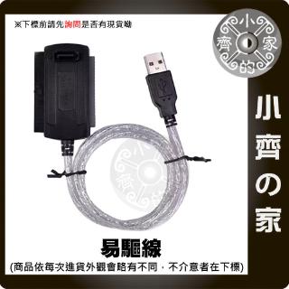 硬碟易驅線 三頭 USB to IDE SATA 2.5" 3.5" SSD硬碟 光碟機 備份 維修 傳輸器 小齊2