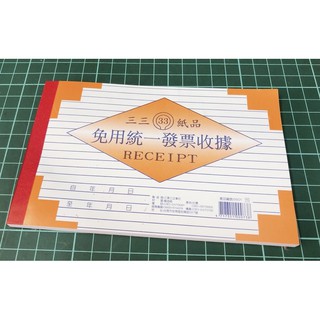 臺灣現貨免用統一發票收據本 收據本 臺灣製