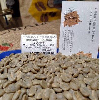 咖啡生豆 天堂鳥莊園 鐵皮卡老欉 水洗 巴布新幾內亞 波雷克堤咖啡 每單限重4公斤