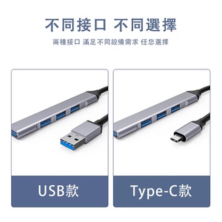 type-c轉USB HUB集線器 USB-A轉USB HUB集線器 擴充USB 四孔 USB3.0+USB2.0