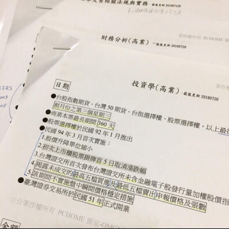 證券商高級業業務員 高業 重點整理 蝦皮購物