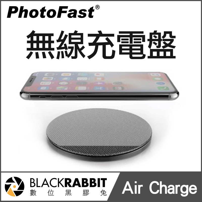 數位黑膠兔【PhotoFast Air Charge 無線充電盤 】隨身碟 備份 記憶卡 讀卡機 無線充電盤