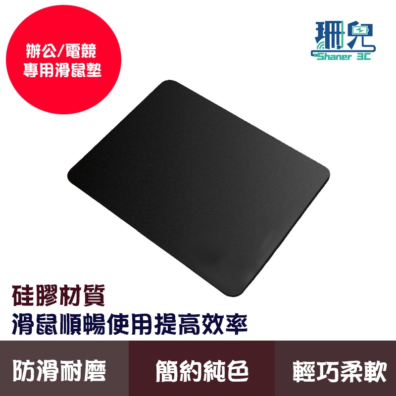 滑鼠墊 矽膠防滑 簡約純色 防滑 防水 防污 耐磨 辦公 電競 鼠標墊 無封邊 矽膠滑鼠墊