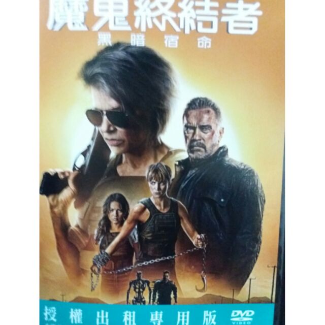 全新已拆正宗魔鬼終結者完結篇黑暗宿命DVD,保存完整無刮痕，值得珍藏