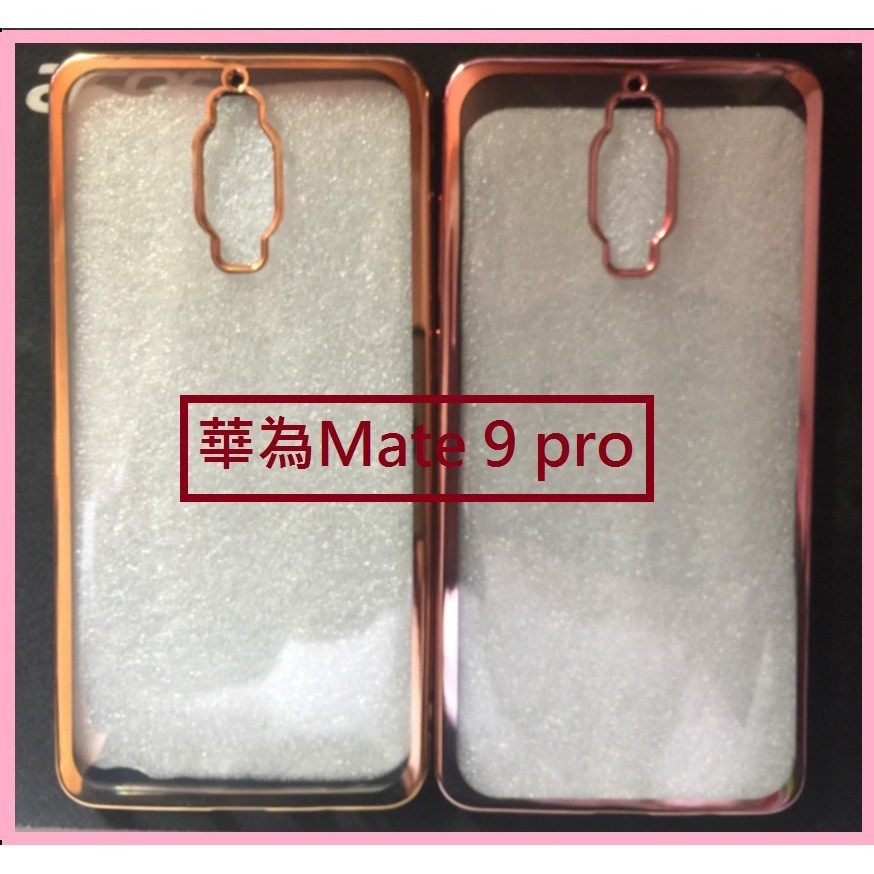 華為Mate 9 pro電鍍軟膠套 華為Mate 9 pro 電鍍保護殼