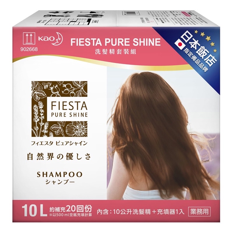 ［瓶裝］Fiesta Pure Shine 日本花王 洗髮精 沐浴精 小容量分售 500ml