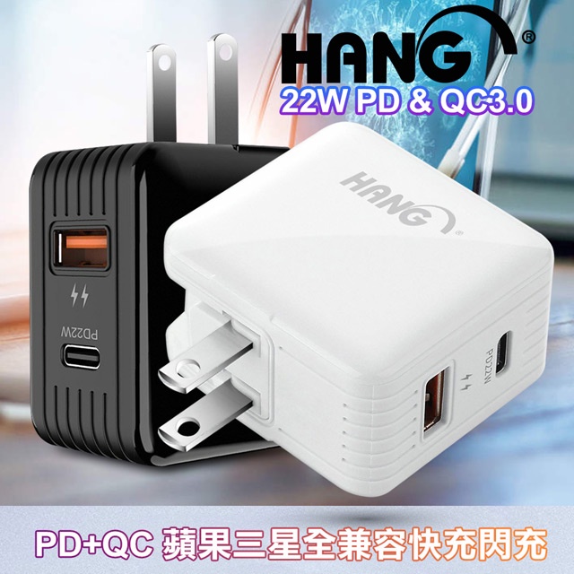 HANG C15 PD+QC 22W蘋果三星全兼容快充閃充