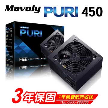 「礦世紀」(免運)松聖 mavoly PURI 450/500/550W電源供應器 原廠公司貨/三年保固/一年到府維修