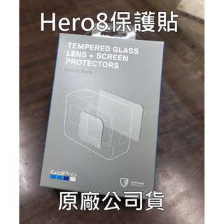 [現貨] HERO8 Black強化玻璃鏡頭+螢幕保護貼 AJPTC-001~原廠公司貨