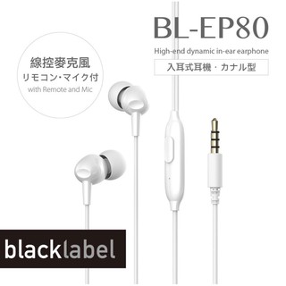 blacklabel 入耳式耳機 BL-EP80 適用三星 SONY OPPO HTC IPhone 蘋果 可通話 K歌