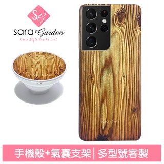 SaraGarden 客製化 三星 S21 Ultra 手機殼保護殼 6.8吋 氣墊支架 多型號製作 質感木紋