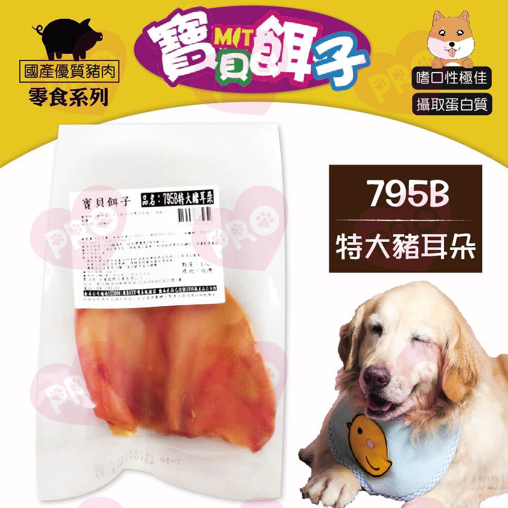 Pro 寶貝餌子795b 特大豬耳朵1片入特大豬耳朵單片裝 蝦皮購物