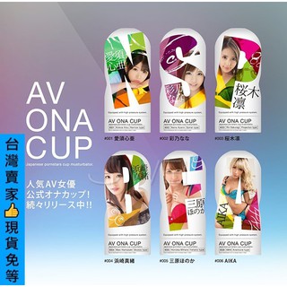 💯現貨💯日本NPG原裝進口‧超人氣AV女優自慰杯 自慰套 自慰杯 自慰器男用 自慰器 飛機杯 名器 女優 情趣用品