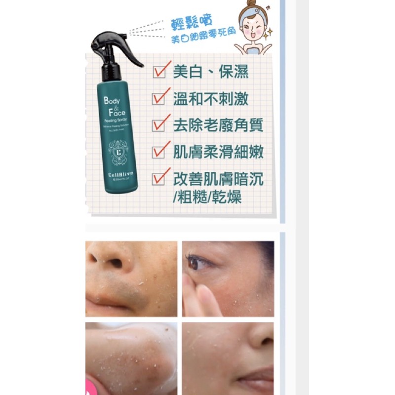 CellAlive酵素美白喚膚噴霧(現貨、不用等）