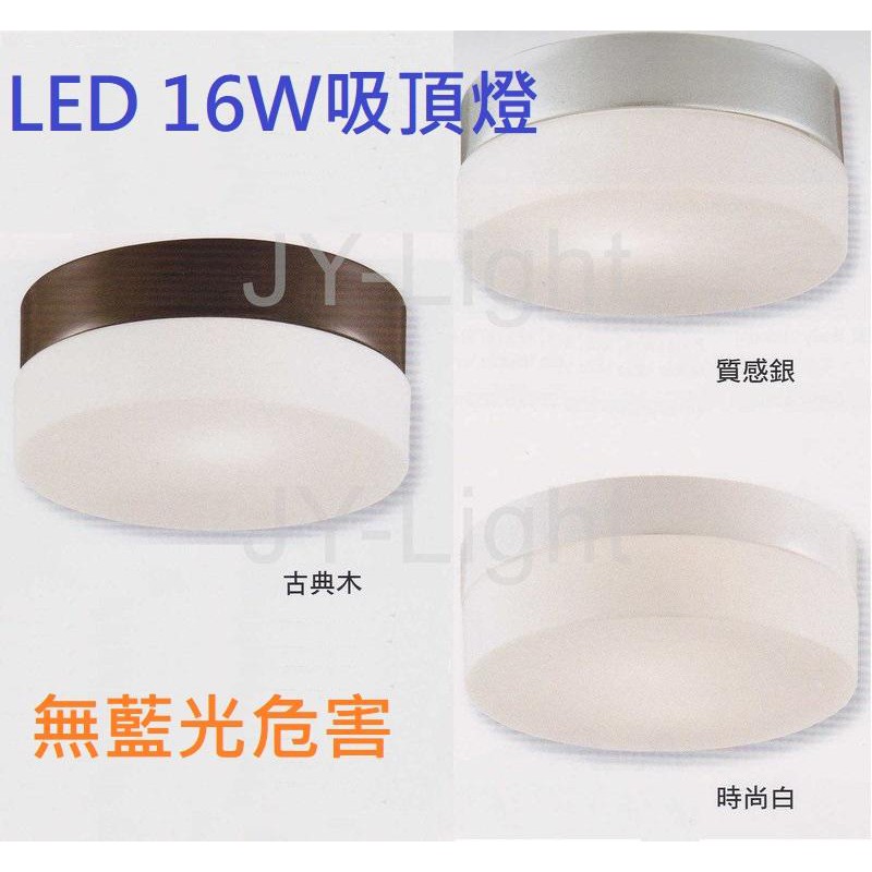 政揚 附發票 白玉 蛋糕燈 LED 16W 吸頂燈 玄關 廁所 浴室 儲藏室適用 內裝飛利浦16W燈版