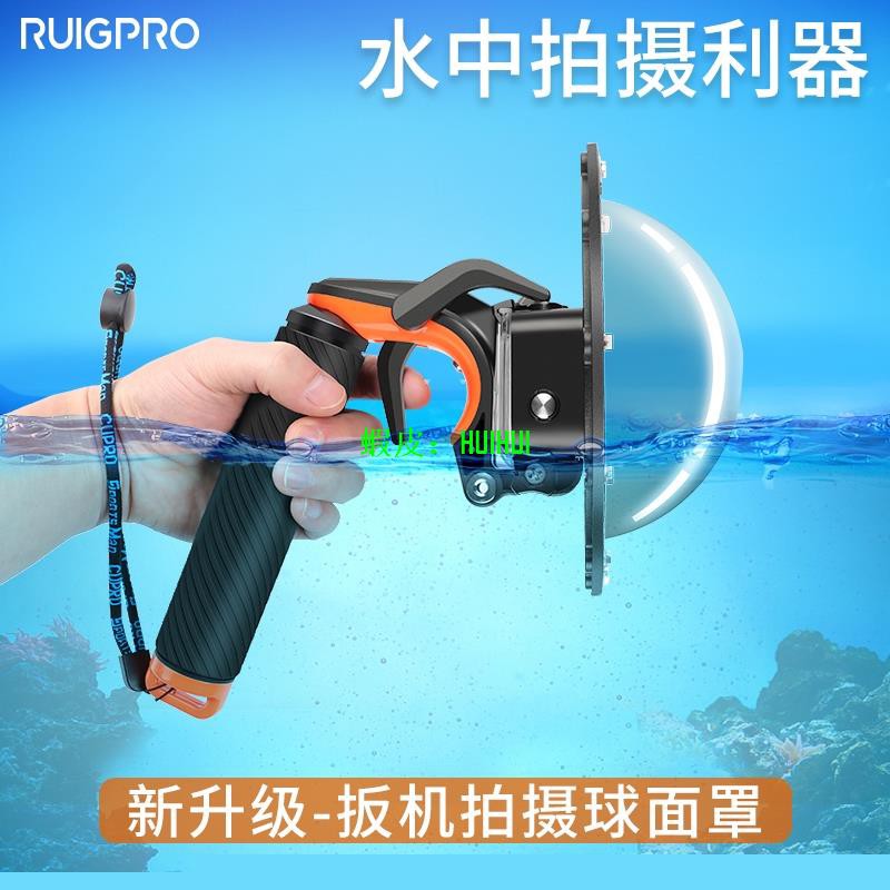 Hui 運動休閒gopro防水殼gopro配件運動相機水下專業拍攝設備hero756潛水防水面罩球面拍攝配件球 蝦皮購物