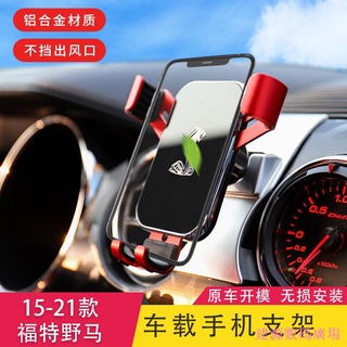 建源數位廣場 適用15-21福特野馬改裝手機支架Mustang車用導航固定儀表臺手機座