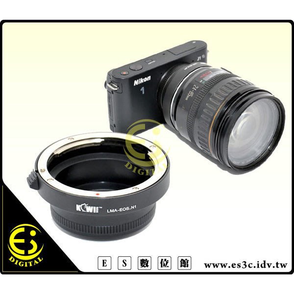 ES數位 特價免運 專業級 Canon EOS 鏡頭轉 Nikon 1 系統 V2 J2 J3 機身鏡頭轉接環 KW52