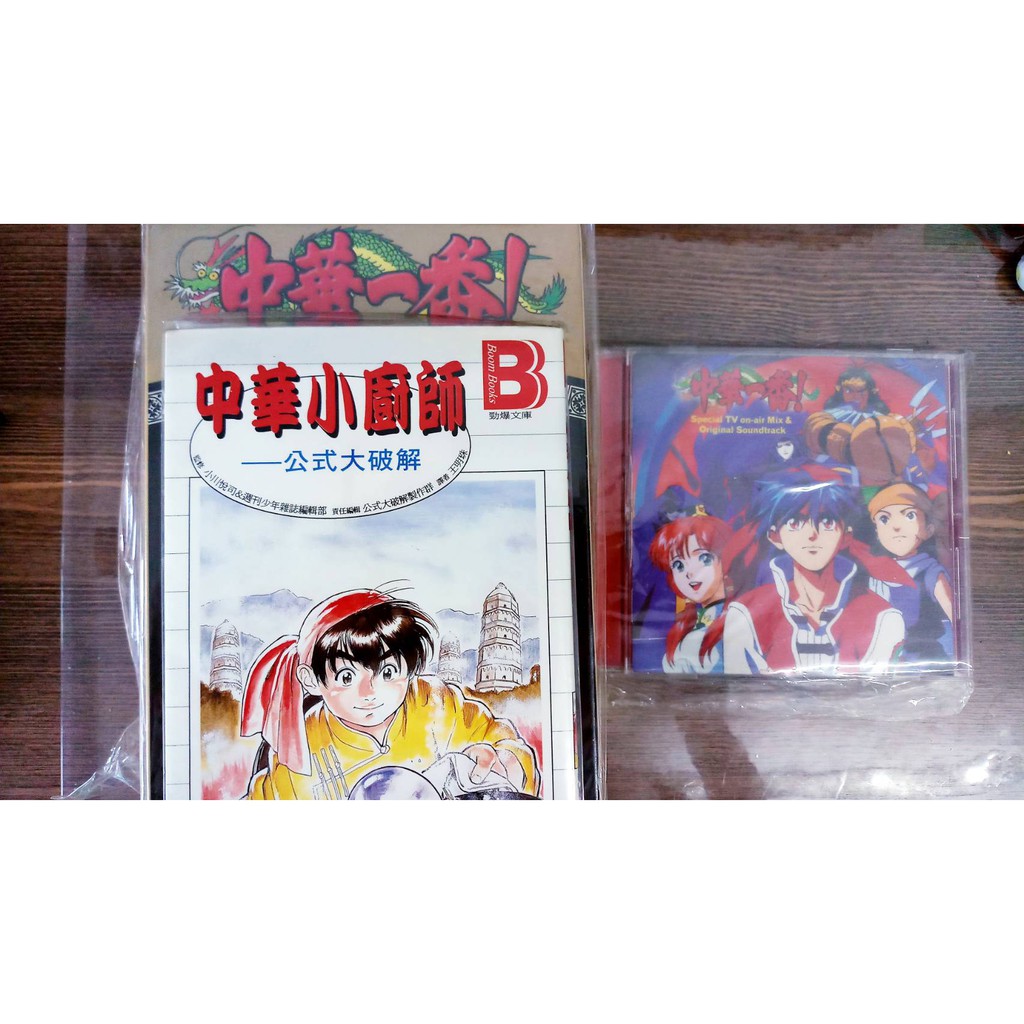 過年特賣 中華一番中華小當家特級廚師fanbook Cd Dvd 全套 蝦皮購物