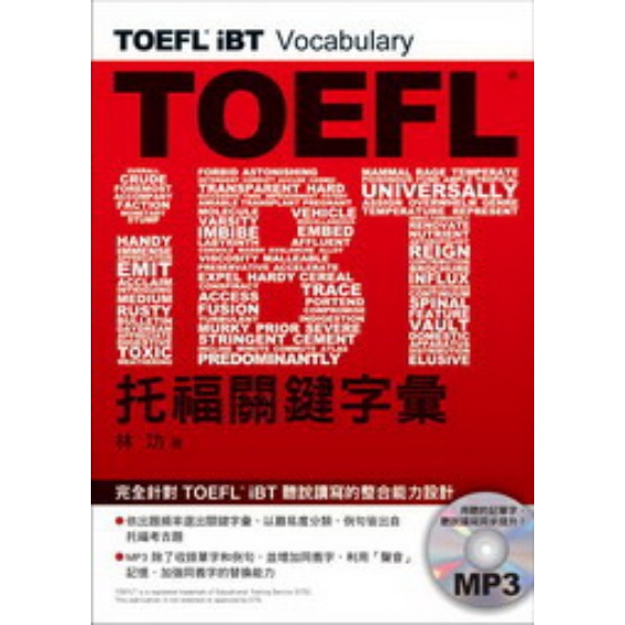 TOEFL IBT托福關鍵字彙() 墊腳石購物網