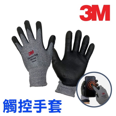 3M 舒適型觸控手套
