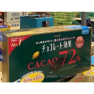 meiji 明治 CACAO 72%黑巧克力 47枚*6/盒