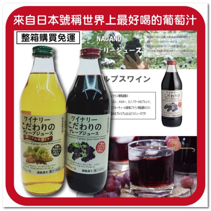 【無國界零食屋】日本 Alps 阿爾卑斯 四種 葡萄汁 100% 果汁 紅葡萄 白葡萄  蘋果汁 青森