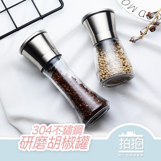 【拍拍】【出清現貨】矮款 胡椒研磨罐 調味料手動研磨器 玻璃研磨瓶 研磨調味罐 【A70】