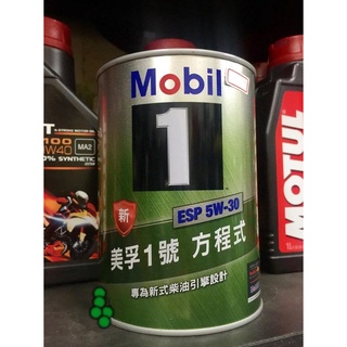 【阿齊】公司貨 美孚 Mobil 1 ESP 5W30 美孚1號 方程式 C3 504/507 汽油.柴油