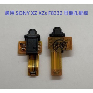 適用 SONY XZ F8332 XZs G8232 耳機孔排線 耳機插孔排線