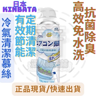 日本空調清洗劑500ml 免拆免水洗 空調清潔劑 冷氣清潔 冷氣 除異味 冷氣清洗 空調清洗