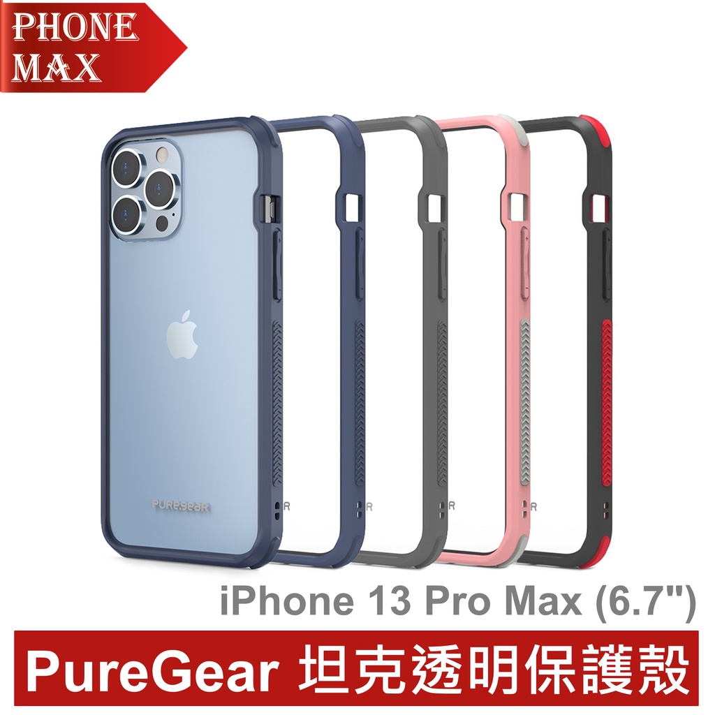 PureGear iPhone 13 Pro Max 6.7吋 坦克透明保護殼