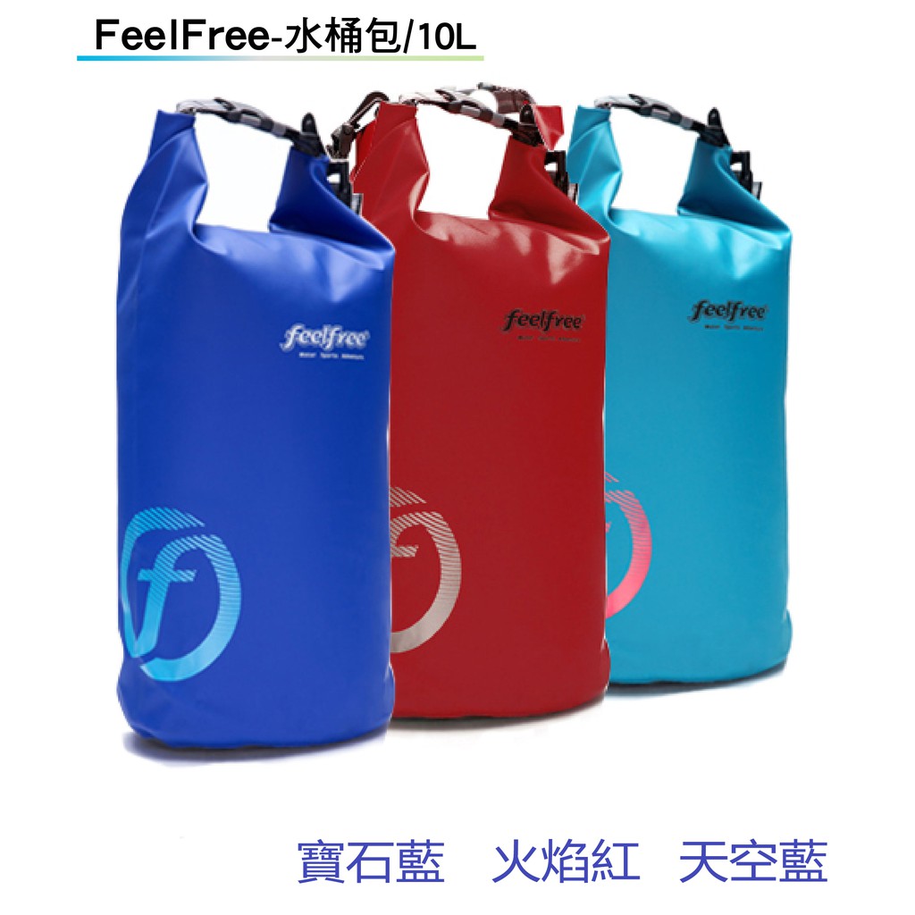 【威飛客WELL FIT】FEELFREE 輕量防水 水桶包 (5L/10L) - 附斜背帶 防水袋 單肩 斜背包 露營