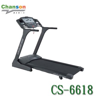 【MR3C】含稅 CHANSON強生 CS-6618 經典流線型電動跑步機