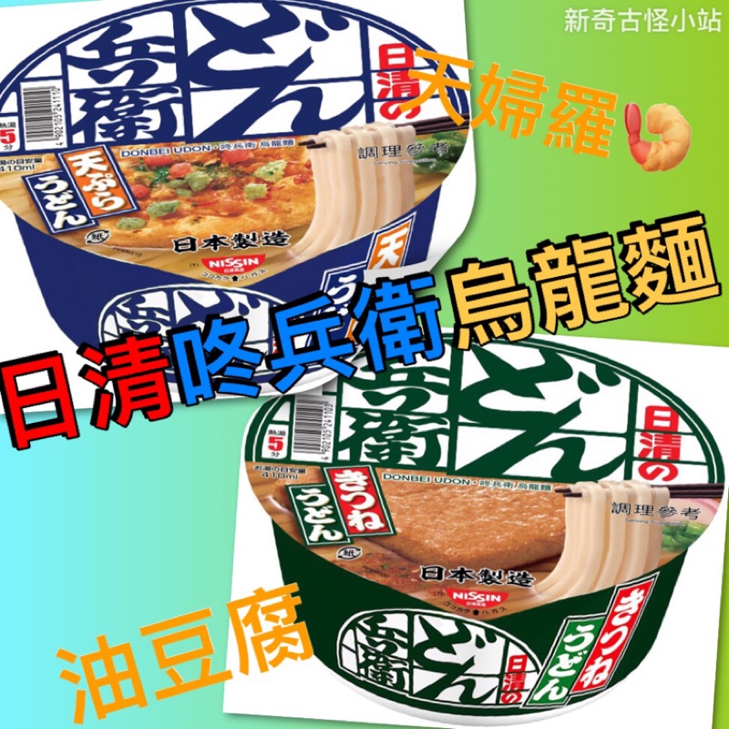 日清咚兵衛烏龍麵天婦羅烏龍麵油豆腐烏龍麵日清泡麵咚兵衛泡麵進口泡麵食品零食泡麵日清食品