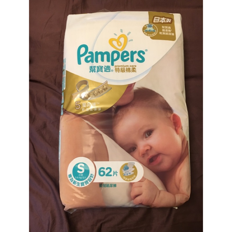 Pampers幫寶適特級棉柔紙尿褲 白幫 S62