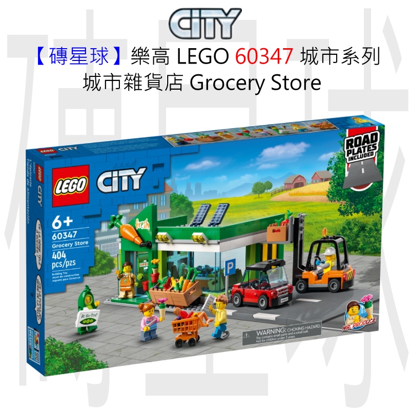【磚星球】樂高 LEGO 60347 城市系列 城市雜貨店 Grocery Store