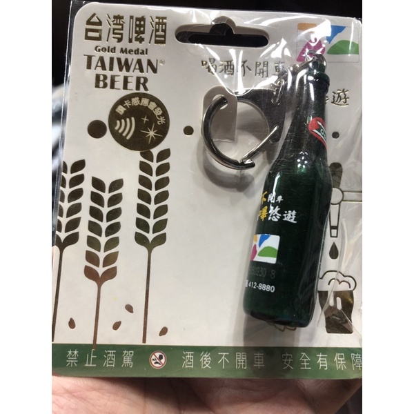 金牌台灣啤酒3D造型悠遊卡 全新未拆